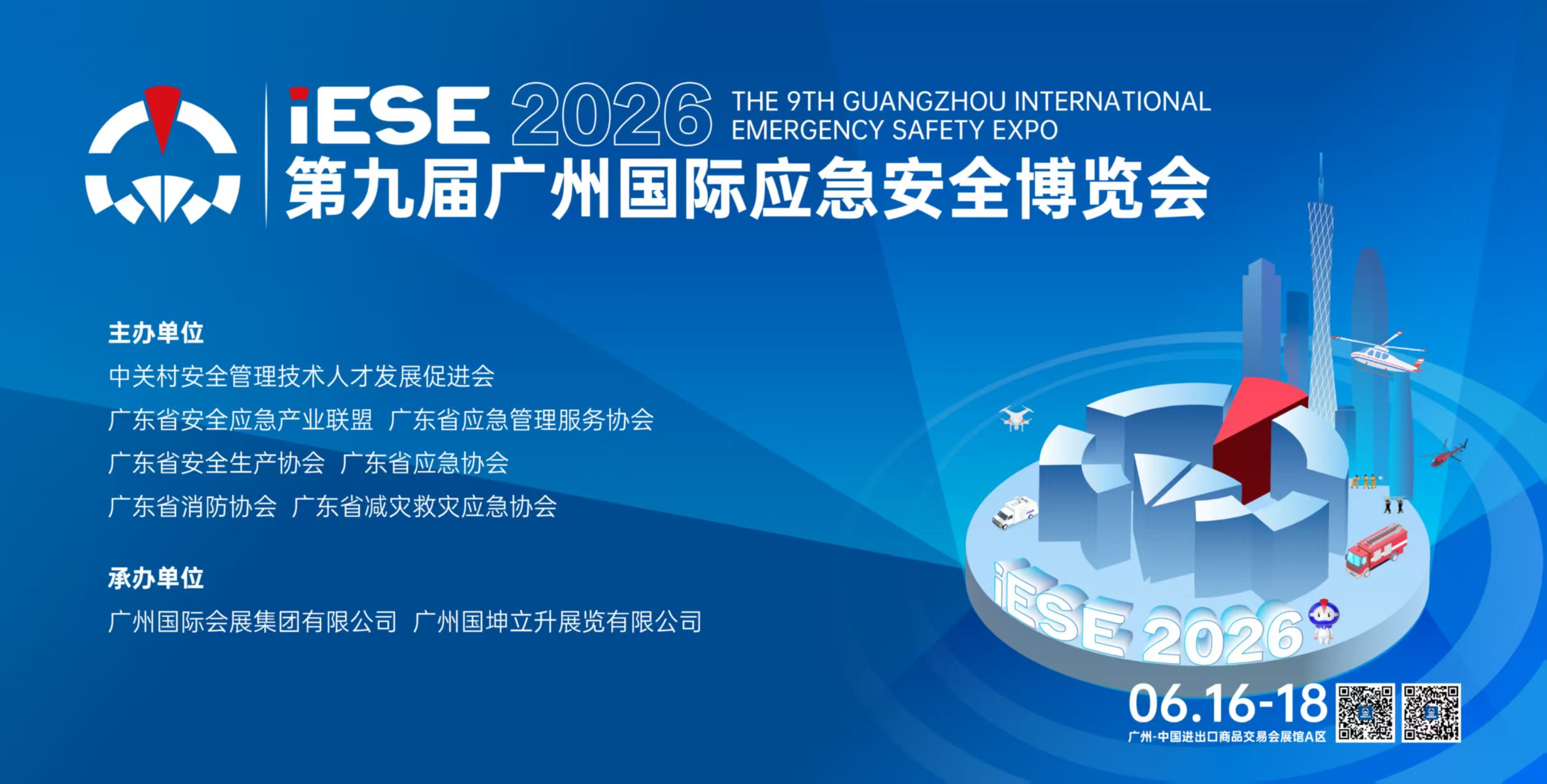 The 9th Guangzhou International Emergency Safety Expo.jpg