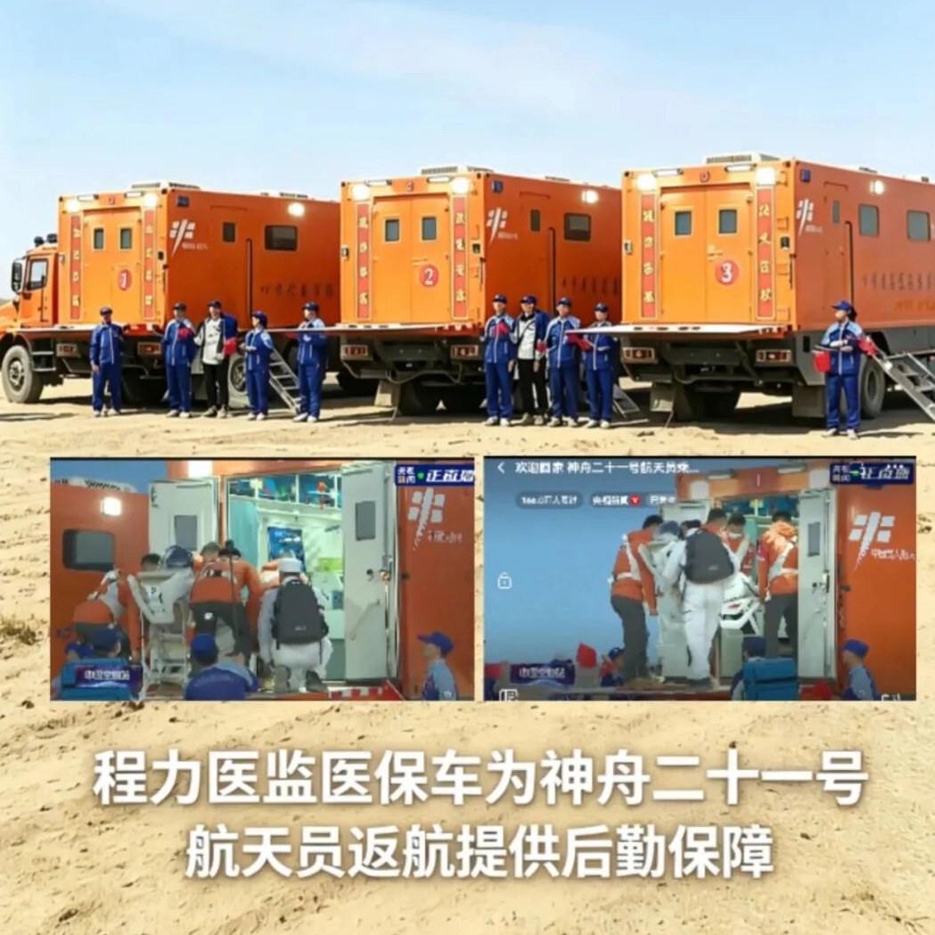 Space Hero Returns in Glory: CLW Group’s Medical Monitoring and Support Vehicle Escorts the Triumphant Return of Shenzhou-21 Astronauts, Achieving New Success